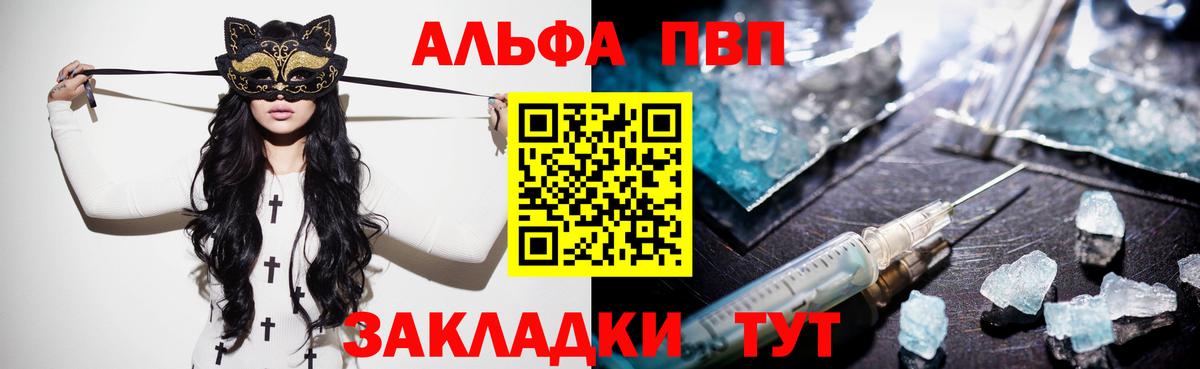 Alpha PVP Соль Ачинск