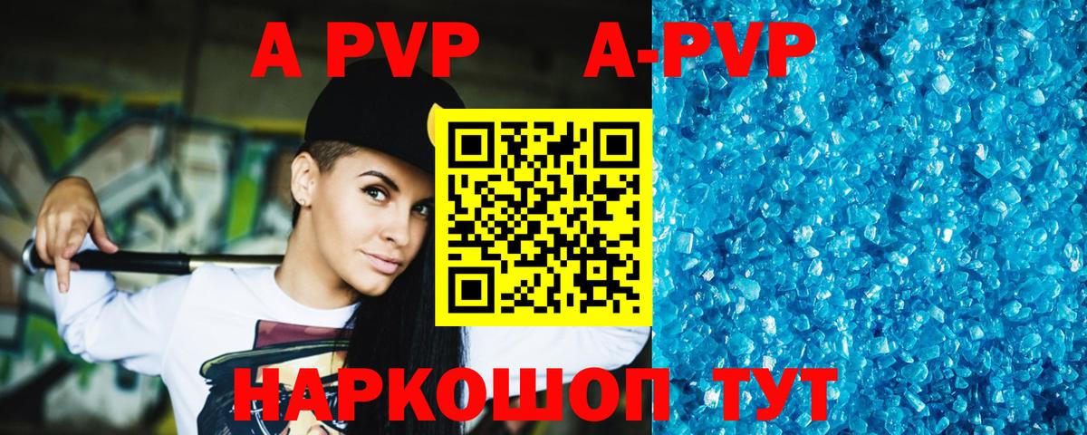 Alpha-PVP VHQ  Вход с VPN  Альфа ПВП  Ачинск  A-PVP Соль  Alpha-PVP Crystall 
