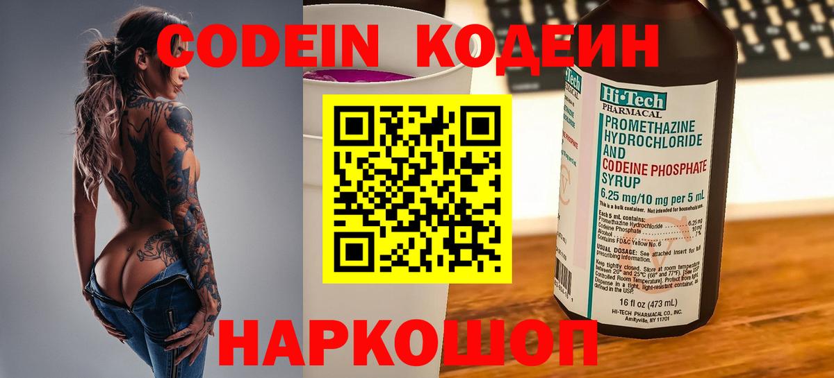Кодеиновый сироп Lean Purple Drank  Кодеиновый сироп Lean Purple Drank  Ачинск  Вход с VPN 