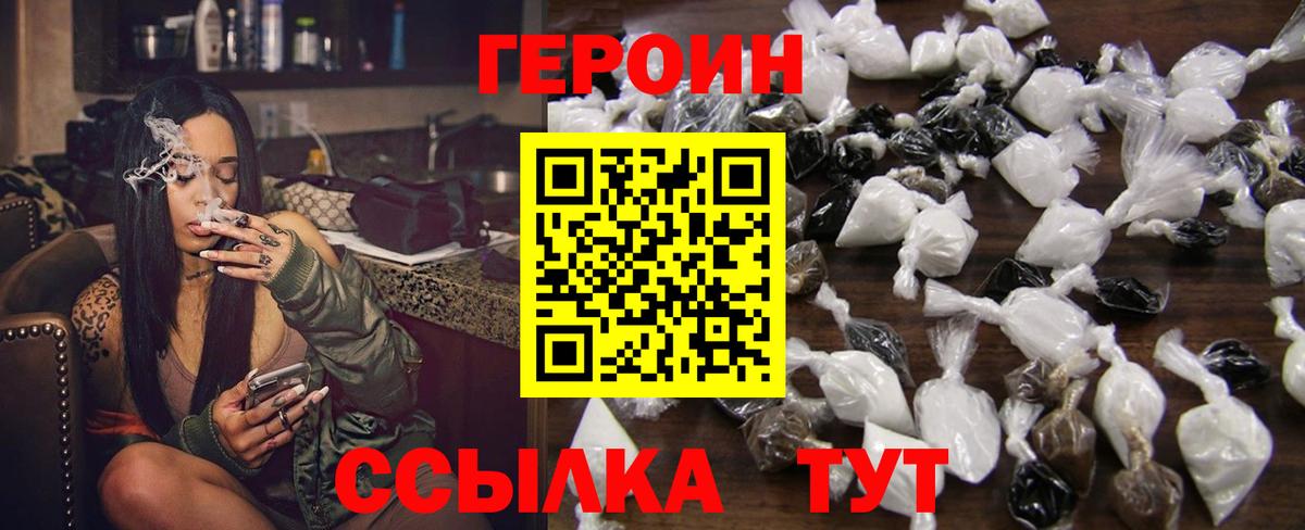 ГЕРОИН белый Ачинск
