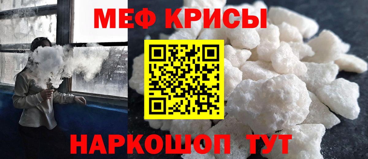 МЯУ-МЯУ мяу мяу  Меф 4 MMC  Меф  закладки  Ачинск  Вход с VPN 