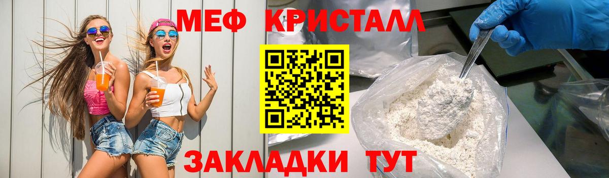 Меф мяу мяу кристаллы Ачинск