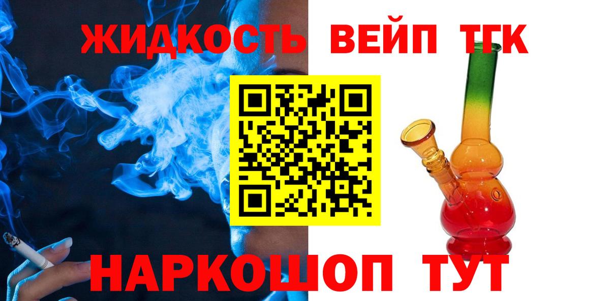 ТГК концентрат  Дистиллят ТГК вейп с тгк  Ачинск  Вход с VPN 